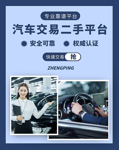 简约买卖二手车平台竖版海报