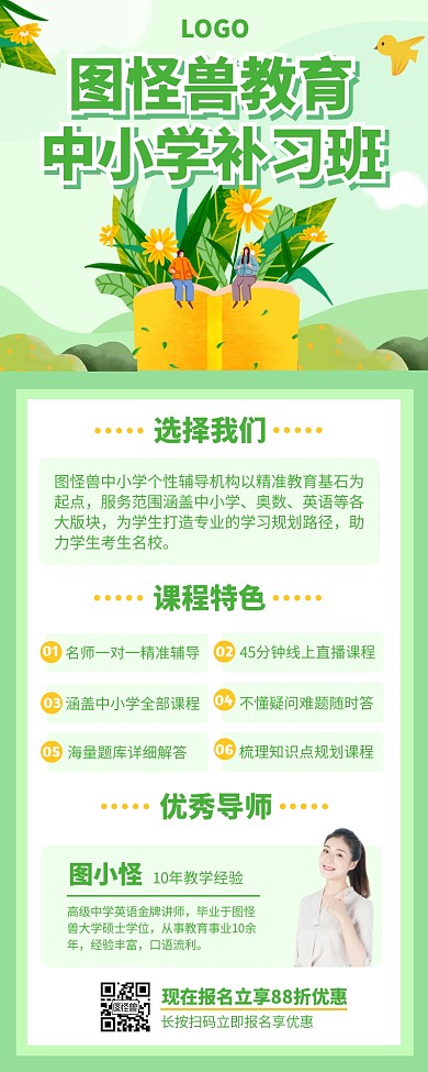 绿色清新中小学培训教育课程营销长图