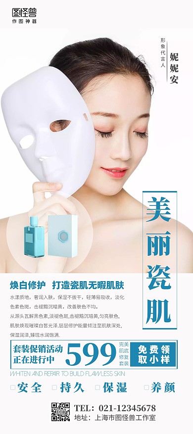 美容护肤产品肌底修复套装活动进行中展架
