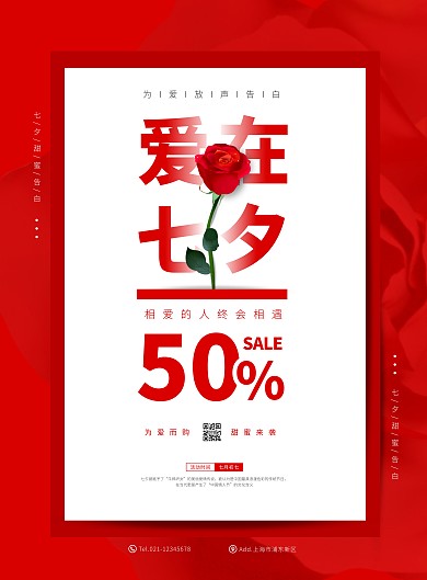 创意简约红色爱在七夕告白促销海报
