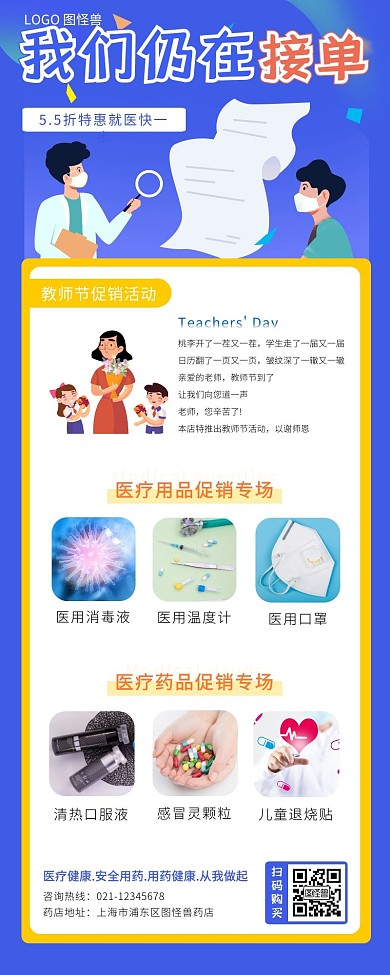 教师节药店促销活动蓝色手绘卡通营销长图
