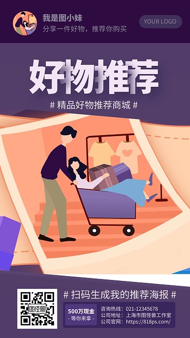 紫色插画风商品分享生成手机海报