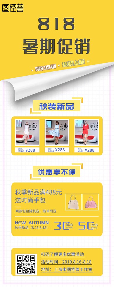 818秋装上新大促橙色活力营销长图
