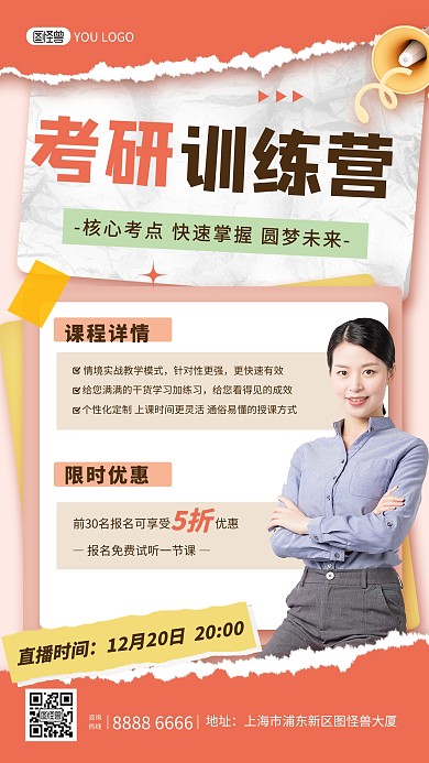 考研讲座辅导班教育培训招生电商直播海报