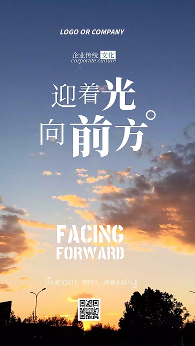 企业传统文化有目标有方向手机海报