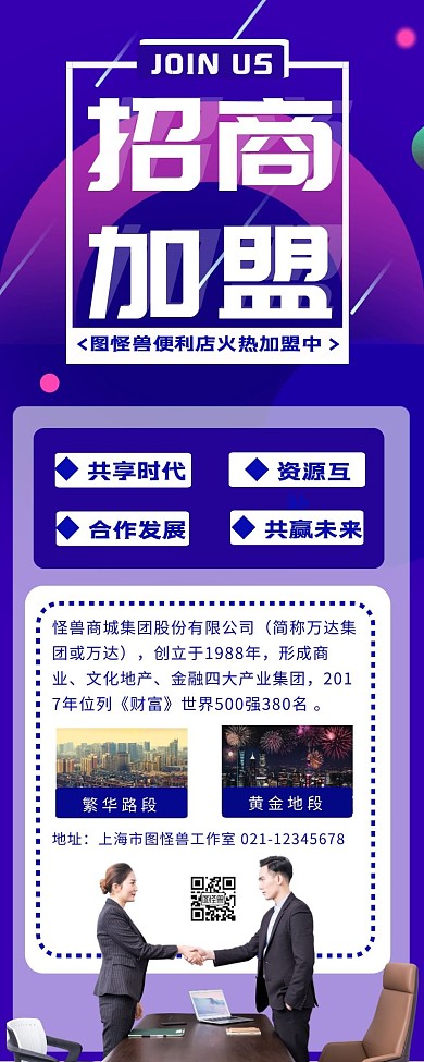 便利店招商加盟长图蓝色商务