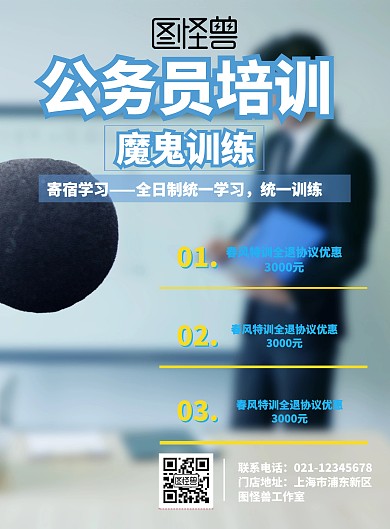 公务员培训魔鬼训练海报