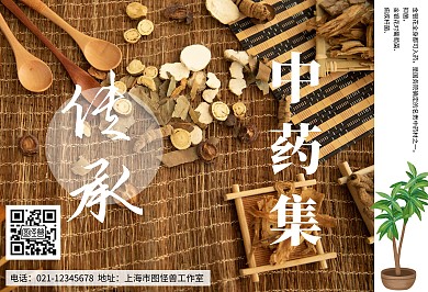 黄色摄影风中药中医宣传画册