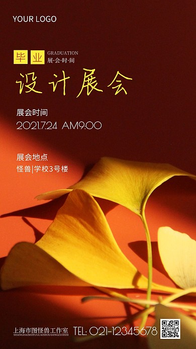 毕业设计展红色简约风摄影图海报