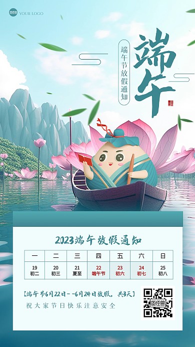 蓝色清新端午节放假通知3D海报