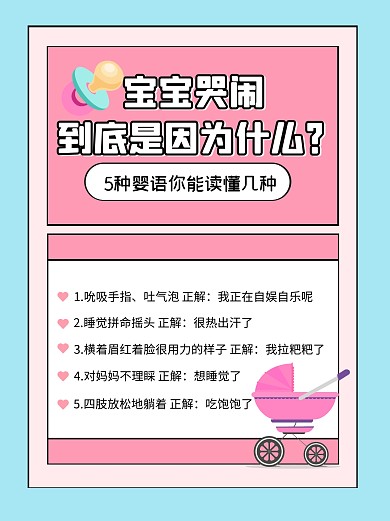 母婴婴儿亲子知识简约小红书封面