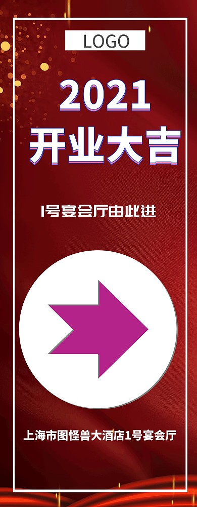 企业开门红开业指示牌