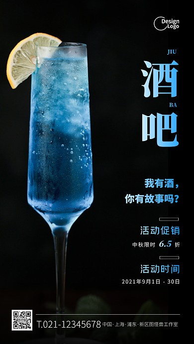 黑色渐变酒吧通用邀请好友活动摄影图海报