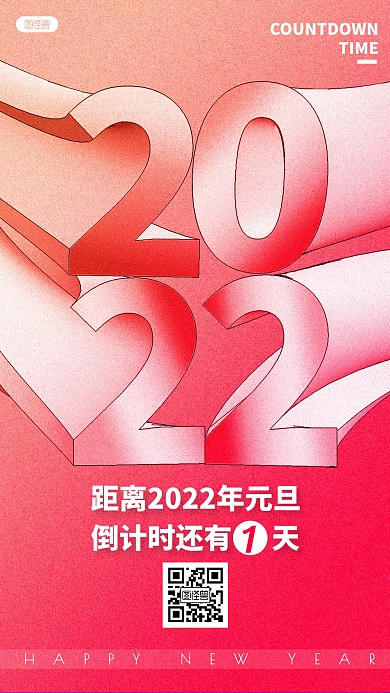 红色渐变大气2022元旦倒计时手机海报