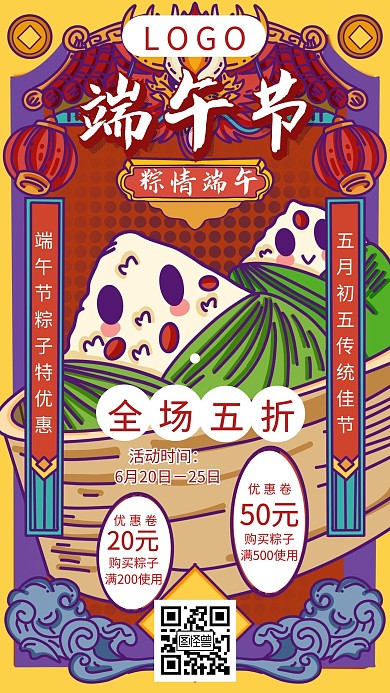 复古风插画端午节促销活动预告手机海报