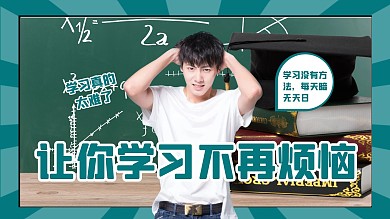 教育学习直播学习教育培训横版视频封面