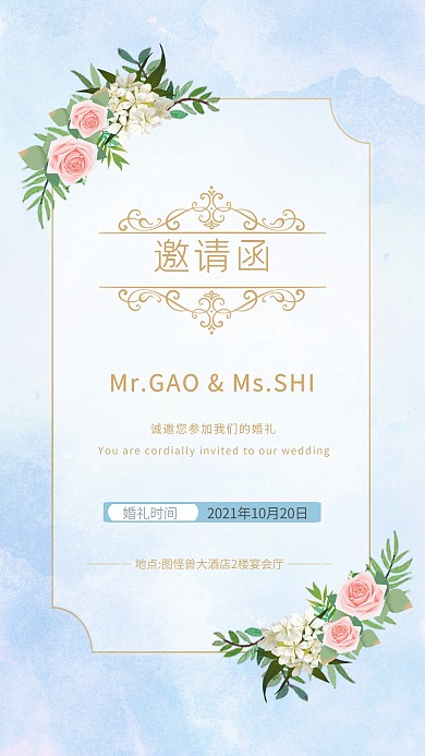 婚礼邀请函手机海报