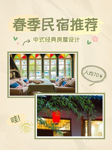 简约春季出行民宿推荐小红书