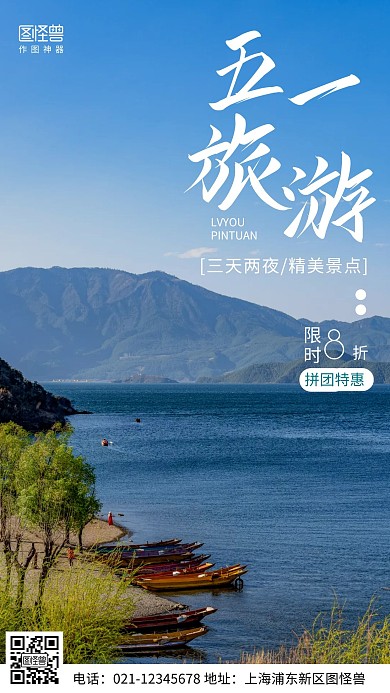 摄影图旅游拼团绿色简约风手机海报