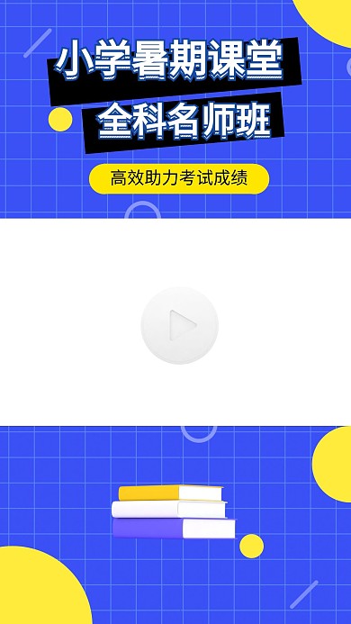教育培训学习培训补课视频边框
