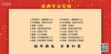 节目单横版海报宣传