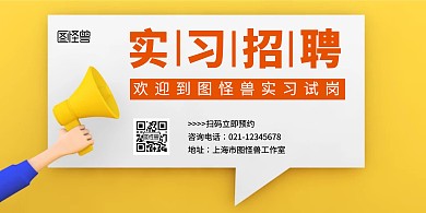 欢迎实习生简约黄色海报横版