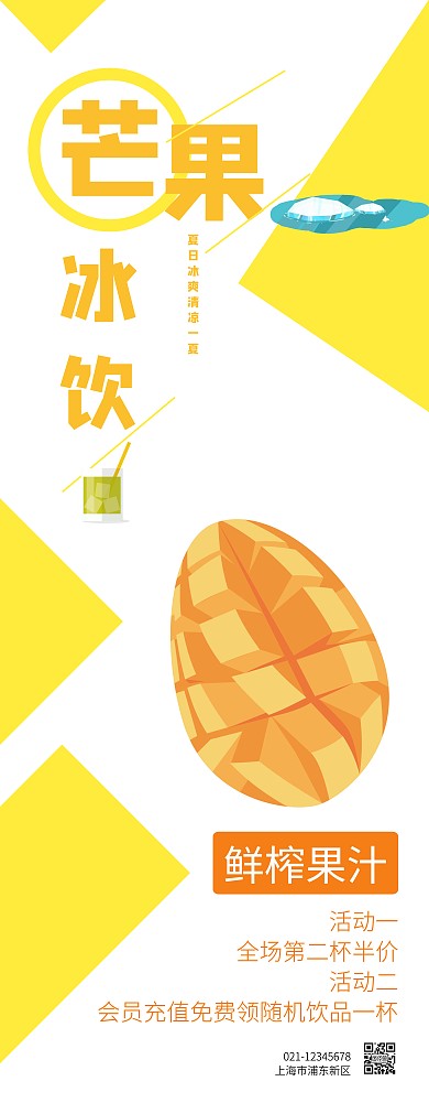 清新插画风夏日冰镇饮品易拉宝