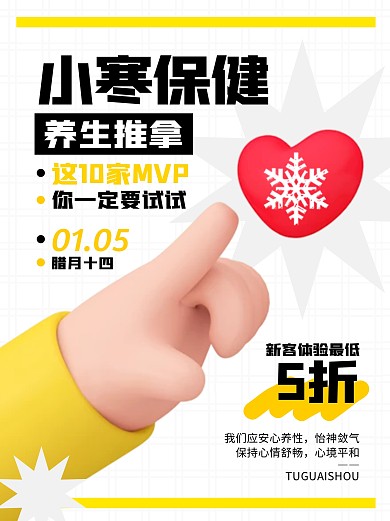 小寒养生保健传统节气3d小红书