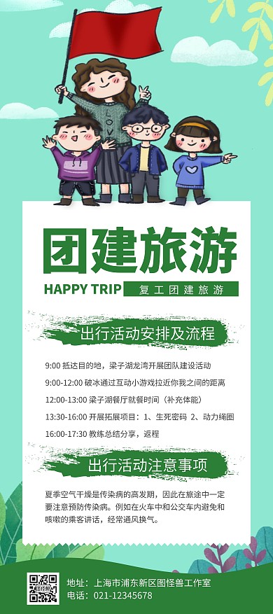 简约大气卡通创意绿色团建活动宣传展架