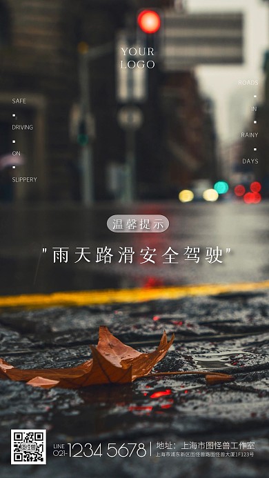 创意摄影雨天提醒安全驾驶宣传手机海报