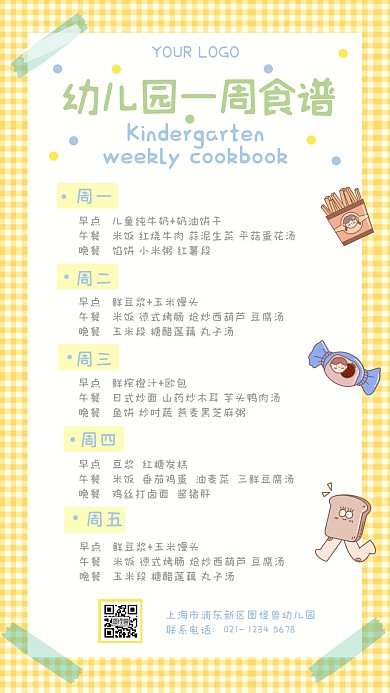 幼儿园一周食谱手机海报