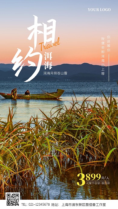 儿童节旅游促销创意风摄影图海报