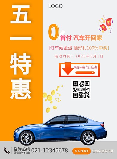 五一节红包雨橙色汽车促销宣传海报