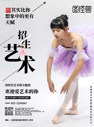 艺术班招生宣传语宣传海报