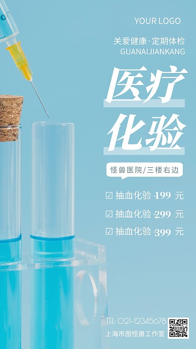 摄影图化验价格蓝色简约风手机海报