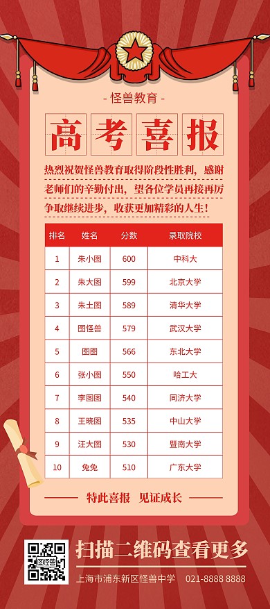 高考光荣榜展架