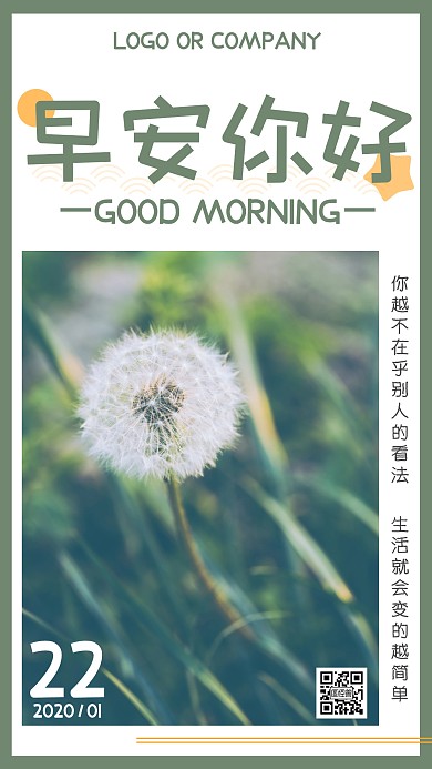 早安简约日签问候励志文艺小清新手机海报