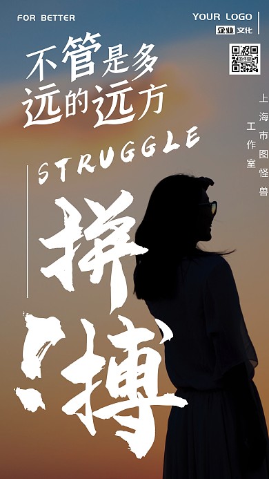 企业文化之规划未来拼搏简约大气手机海报