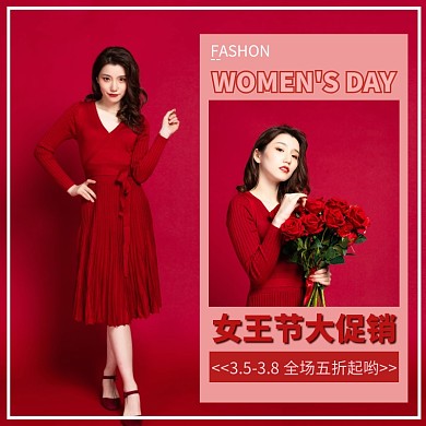 38女王节促销宣传主图直通车