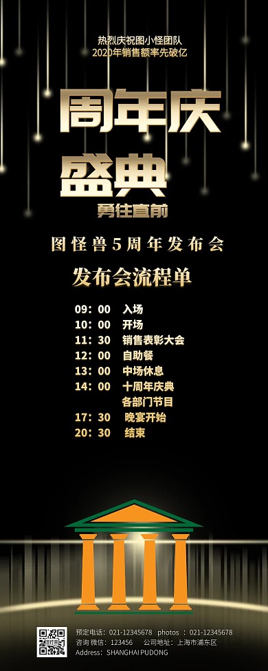 质感大气周年庆流程黑金营销长图