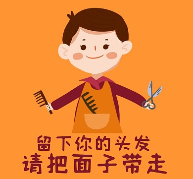 理发广告卡通男孩红色朋友圈封面