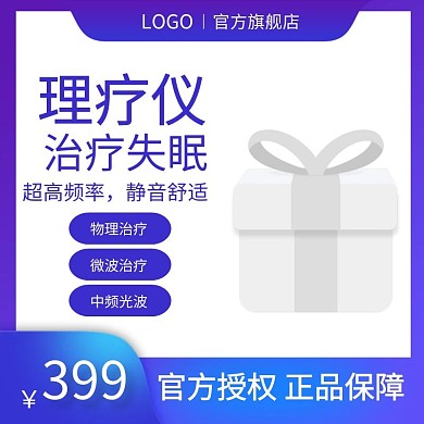 深蓝色高端风格理疗仪商品主图