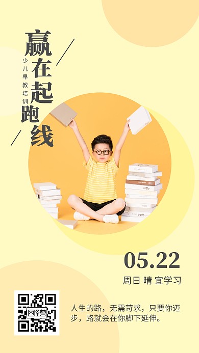 黄色简约少儿早教教育培训类早安日签