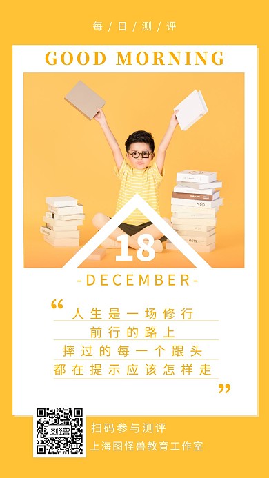 黄色简约学习读书教育早安每日测评日签