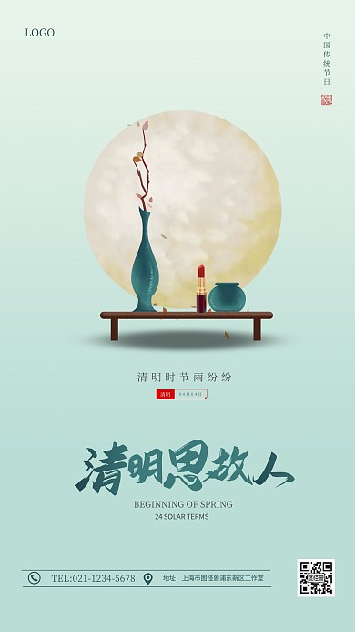 典雅清明节美容美妆借势营销手机海报