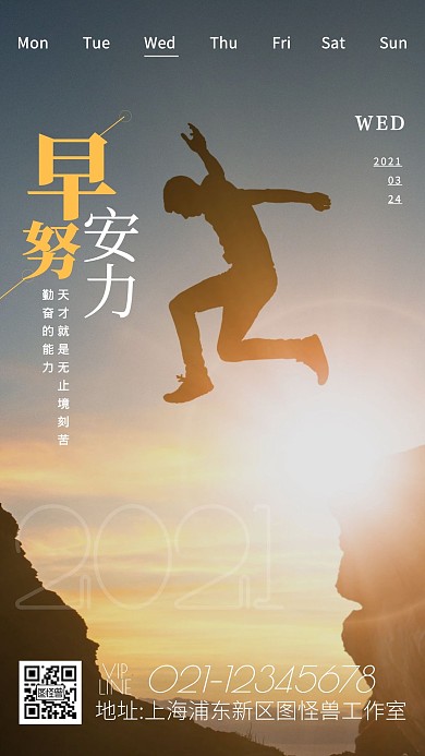 早安励志摄影简约大气日签