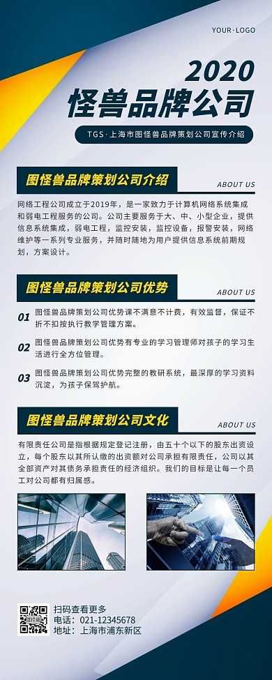 简约风蓝色橙色品牌简介营销长图