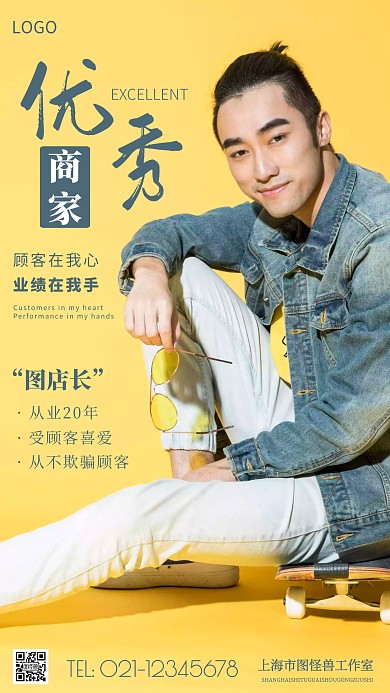 摄影图优秀商家蓝色简约风摄影图海报