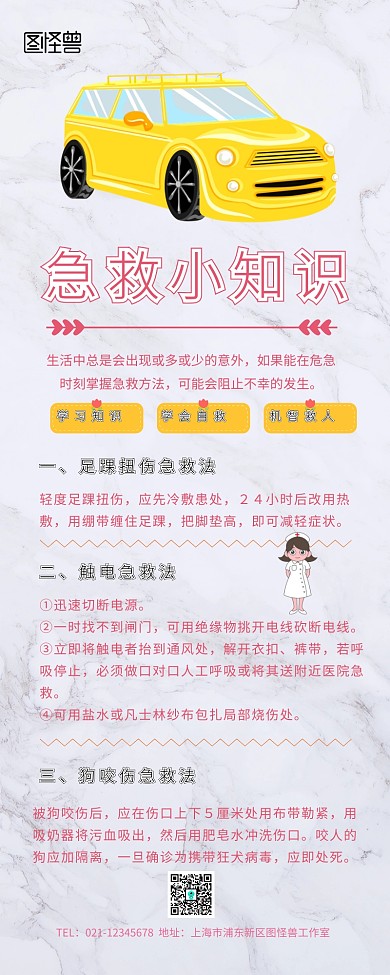 急救小知识宣传营销长图