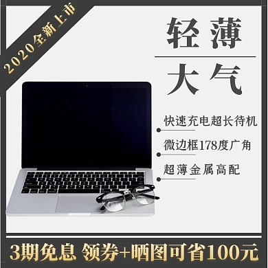 轻薄大气笔记本电脑商务风全新上市主图